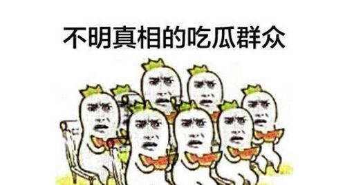 如何把自己当成吃瓜群众,如何以旁观者视角洞察世间百态