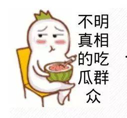 吃瓜群众就是亮点,社会热点中的独特亮点