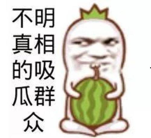吃瓜群众搞怪头像男生,揭秘吃瓜群众搞怪头像男生背后的趣味人生
