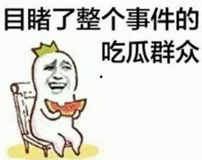 情侣头像吃瓜群众带字,吃瓜群众带你领略甜蜜瞬间
