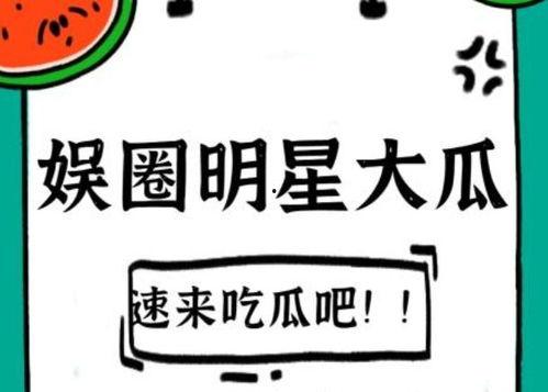 吃瓜群众持续关注