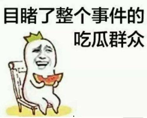 摸头黑脸凝视吃瓜群众,揭秘吃瓜群众的神秘面纱