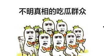人类的本性是吃瓜群众