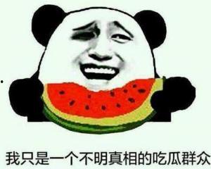 吃瓜群众的哀伤句子,吃瓜群众的心声与哀伤