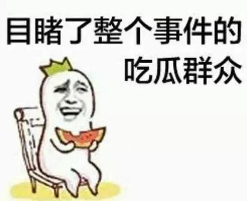 吃瓜群众贱贱笑的动图